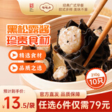 陶陶居中华老字号品牌 广式早餐包子广府点心面点生鲜半成品点心 墨鱼汁黑松露干蒸烧麦210g