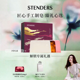施丹兰（STENDERS）【钟楚曦同款】手工皂沐浴洁面皂香氛礼盒100g*3 男女友礼物