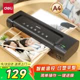 得力（deli）家用办公照片塑封机过塑机可用a4及以下小型商用相片压膜机封膜机覆膜机实心胶辊不卡膜 14375