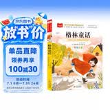 格林童话 彩图注音版 儿童文学 一二三年级课外阅读书必读世界经典文学少儿名著童话故事书 大语文系列 小学语文课外阅读经典丛书 万物复书三年级 班班共读万物复书