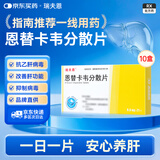 [瑞夫恩] 恩替卡韦分散片0.5mg*21片/盒x10盒装