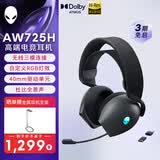 外星人（Alienware）AW725H 蓝牙无线游戏电竞耳机适配三角洲行动头戴式耳麦三模连接智能降噪长续航【京东独家】 黑色