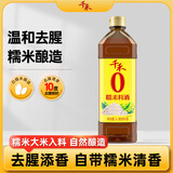 千禾 糯米料酒10度1L 【0添加】 糯米酿造 去腥解膻 提味增香
