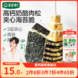 宝宝馋了高钙奶酪肉松夹心海苔脆30g儿童休闲零食即食非油炸头水紫菜