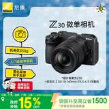 尼康（Nikon）Z30 18-140mm f/3.5-6.3 VR 江苏广东上海吉林广西地址85折 微单套机 入门级微单 轻巧便携