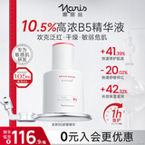 娜丽丝（Naris up）10%高浓度B5精华液 护肤品礼物晒后紧急修护保湿舒缓烟酰胺敏感肌