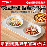 京严暖菜板加热桌垫热菜板家用饭菜冬天保温板热菜厨房电热热饭恒温暖菜神器小型桌面可解冻菜盘方形 白色【可放3-4盘菜+不挑餐具】可烘干