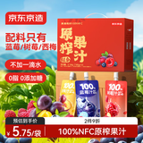 京东京造 100%NFC蓝莓树莓西梅汁180g*12鲜榨果汁0脂纯果汁礼盒