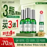 舒友阁（SHU YOU GE）狐臭喷雾腋下止汗露香体喷雾去狐味腋下去异味狐臭水男女 三瓶装105ml