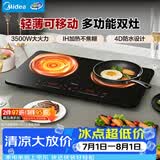 美的（Midea）双灶电磁炉电陶炉电磁灶家用大功率3500W火锅炉轻薄机身一体面板耐磨易洁多档控温DZ35W5-111