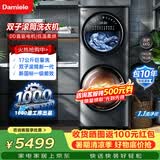 达米尼【母婴分仓】双子太空舱17KG全自动洗衣机家用滚筒洗烘一体 XQG17-14DDHB 多筒