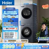 海尔（Haier）初色滚筒洗烘套装 10KG 全自动洗衣机+热泵烘干机 除菌除螨 京东自营 20D1+20D1 何润东同款