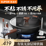 苏泊尔（SUPOR）炒锅铸铁有钛无涂层炒菜锅不易粘锅燃气电磁炉通用EC34AYT01