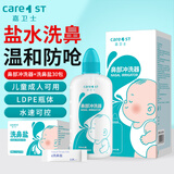 Care1st嘉卫士洗鼻器洗鼻盐儿童鼻炎冲鼻器 生理盐水鼻腔清洗器250ml