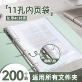 离草11孔文件袋透明资料袋十一孔活页袋A4文件保护袋发票袋内页分页袋搭配孔夹快劳夹升级加厚200个
