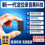 BKHE录音神器可连接手机远程听录器实时听音高清降噪手机控制超长待汽车定位专用一键便携式录音笔 升级款待机50天+双麦实时录音/定位