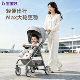宝宝好726Max可坐可躺婴儿车0-3岁轻便折叠遛娃神器减震溜娃车 【大轮7吋】726椰子灰Max-小座舱宽32