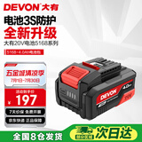 大有（Devon）20V锂电电池包4.0Ah 通用大有20V锂电平台充电电动工具 5168