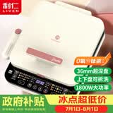 利仁（Liven）0氟钛瓷超耐磨电饼铛上下盘可拆36mm加深家庭用烙饼锅1800W双面加热电饼档早餐机煎饼锅LR-D3529