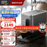 SEVERIN施威朗德国百年品牌 40秒从豆到杯一键美式和意式全自动咖啡机研磨一体机19BAR 家用半商用自清洁 【标配版】KV8090
