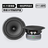 索威Pro系列同轴喇叭 发烧级HiFi无损扬声器 汽车音响改装全频音效套装 4寸同轴扬声器（SV-103C-44-080-0085-01）