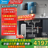 美的（Midea）省芯直饮加热制冷净水器套装【白泽1000+管线机240D+前置25pro】反渗透RO过滤家用壁挂式冷热一体