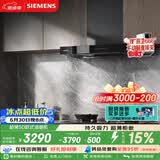 西门子（SIEMENS）【T1B3小黑侠升级款】超薄5D环吸 欧式24风量静音大吸力免拆洗家用吸抽排油烟机LCDJ9C3BNW