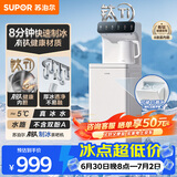 苏泊尔钛泉茶吧机下置水桶有钛饮水机家用高端客厅用2026年新款智能制冰块制冷一体机制热茶吧SW-CBJ65B
