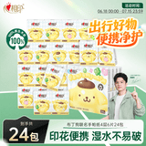 心相印手帕纸 布丁狗联名IP款 4层6片24包 印花 便携纸巾 湿水不易破