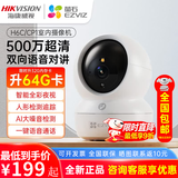 海康威视摄像头无线超清家用室内看护萤石监控器手机远程360度无死角全景 【WiFi版】500万超清+一键呼叫 标配+裸机(赠首月30天云存储)