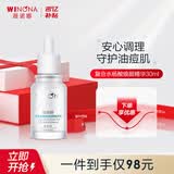 薇诺娜（WINONA）水杨酸精华液 去黑头收缩毛孔祛痘保湿舒缓控油痘肌男女生日礼物 水杨酸精华30ml