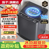 扬子【政府补贴15%】洗衣机全自动一级能效 家用大容量洗烘一体波轮 以旧换新出租房宿舍神器 8KG单人优选【一级能效+蓝光抑菌风干】 波轮