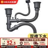 名爵（MEJUE）下水管器套装厨房洗菜盆带溢水口去水器塞子下水器管套装Z-02319