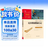 尼尔斯骑鹅旅行记 快乐读书吧六年级下册推荐阅读 无障碍阅读 小学生课外推荐阅读书目 有习题万物复书六年级