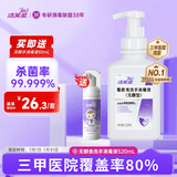 洁芙柔无醇免洗手消毒液520mL 免洗洗手液速干杀菌不含酒精可带飞机高铁