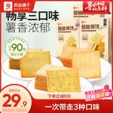 良品铺子酥脆薄饼海苔味原味烧烤味900g早餐饼干休闲零食薄脆饼干囤货