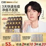 C咖【王一博同款】祛痘面膜*5淡痘印补水舒缓褪红毛孔涂抹面膜礼物