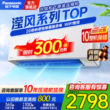 松下（Panasonic）滢风三代1匹/1.5匹空调挂机纯铜管直流变频冷暖纳诺怡除菌家用壁挂式原装压缩机以旧换新补贴 滢风 大1匹 滢风三代五重升级【JM26K430Q】