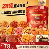 三只松鼠辣卤财亿满满财气礼1752g/桶/约211包 肉食卤味零食团购送礼