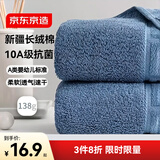 京东京造10A抗菌100%长绒棉毛巾 138g加大加厚除螨新疆纯棉全棉洗脸巾 蓝