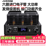君笛 D68全新升级进口电子管大功率hifi胆机数字光纤同轴发烧级胆机功放usb无损蓝牙功放机家用 D68胆机