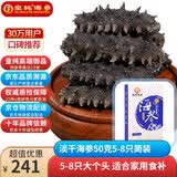 皇纯淡干海参干货 50g5-8只 御品 底播辽刺参 简装 长辈滋补营养