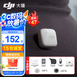 大疆（DJI） Mic Mini 迷你无线麦克风 降噪领夹麦克风 户外采访直播 vlog 手机相机微小型原声级收音麦 Mic mini 发射器（云感白） 官方标配【适配安卓+苹果15/16/17系列】
