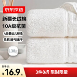 京东京造 10A抗菌100%长绒棉毛巾 138g加大加厚除螨新疆纯棉全棉洗脸巾 白