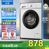 创维滚筒洗衣机全自动 变频 8公斤家用超薄 小型租房用公寓 补贴 京东自营    WF80-PDBG