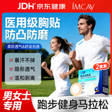 IMCAY医用防凸点胸贴无纺布游泳跑步马拉松健身专用超薄隐形胸贴2盒