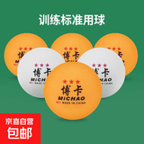 博卡三星乒乓球ABS新材料40+专业耐打训练兵乓用球高弹室内外通用 【5只混色】三星ABS40+