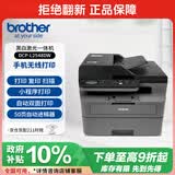 兄弟（brother）DCP-L2548DW黑白家用办公激光打印机（34页/分钟 无线 自动输稿 连续复印扫描一体）2550dw升级款