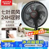 澳柯玛（AUCMA）电风扇交流定频家用风扇大风量落地风扇台地易安装遥控轻音节能对流循环风扇 星空黑 FS-35D909(Y)