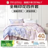 罗莱家纺 全棉四件套床笠款纯棉床上用品床单被套云梦薇220*250
